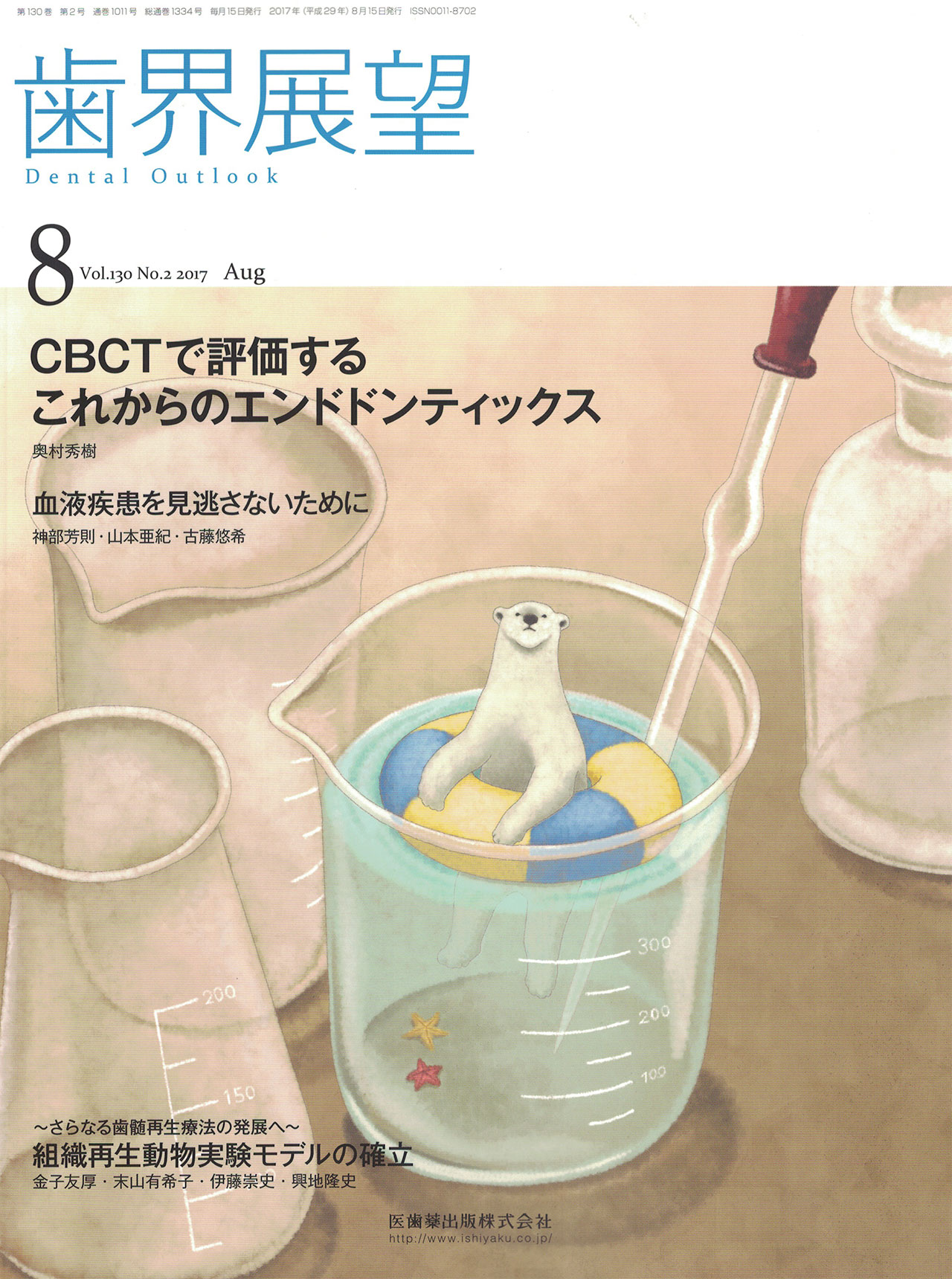 歯界展望130巻2号