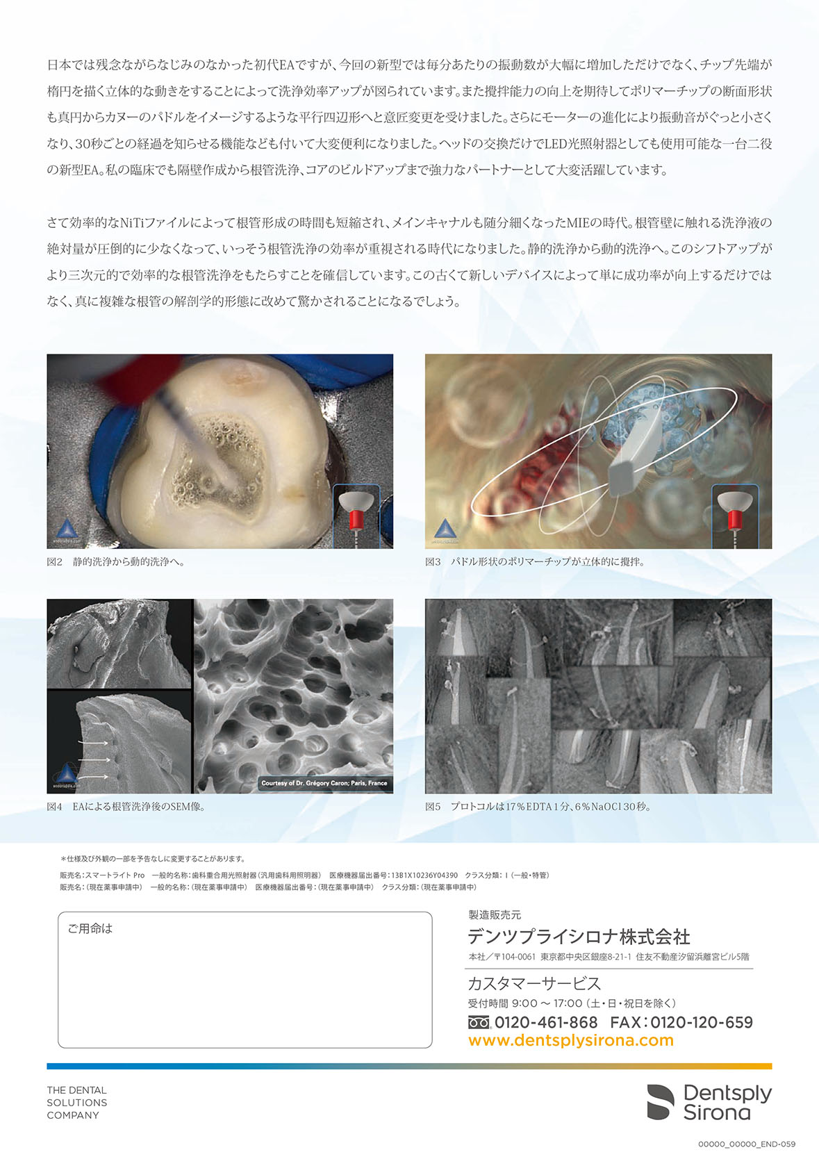 SLP EndoActivator のユーザーズレポート