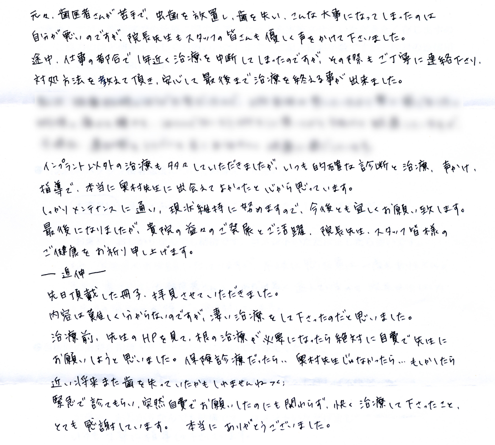 インプラント治療を受けて