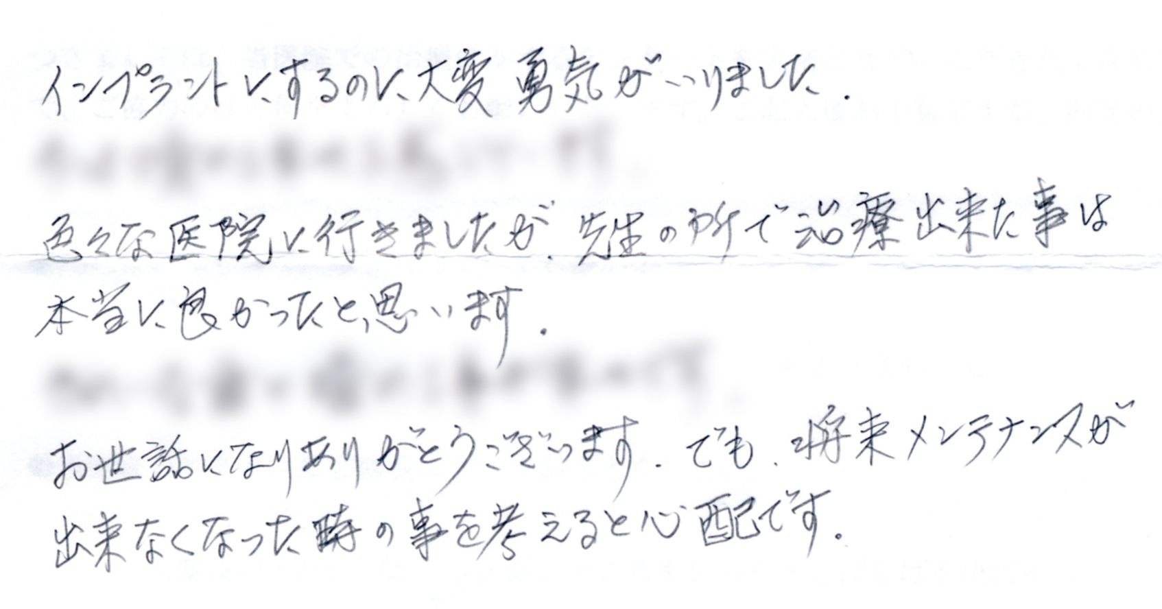 インプラント治療を受けて