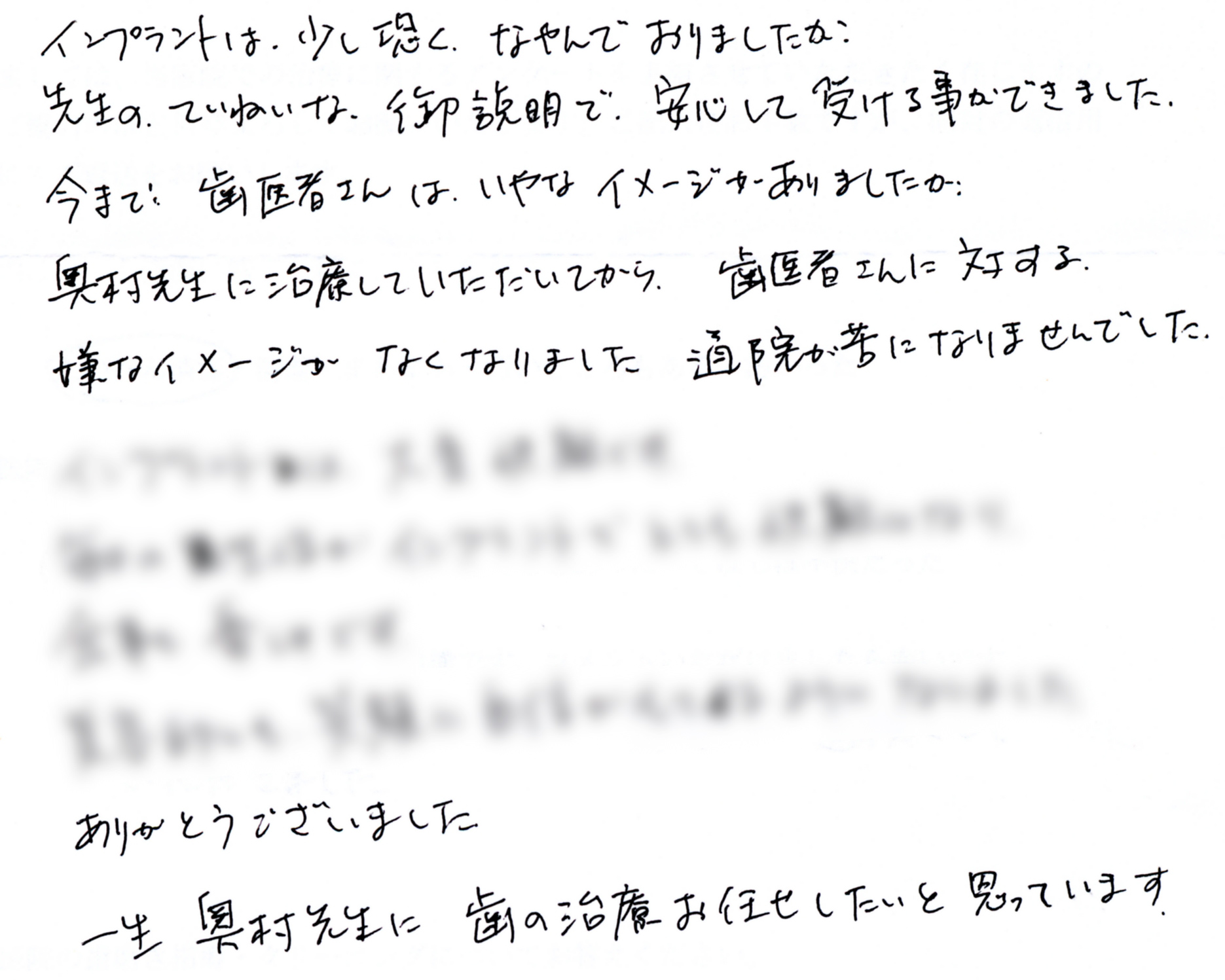 インプラント治療を受けて