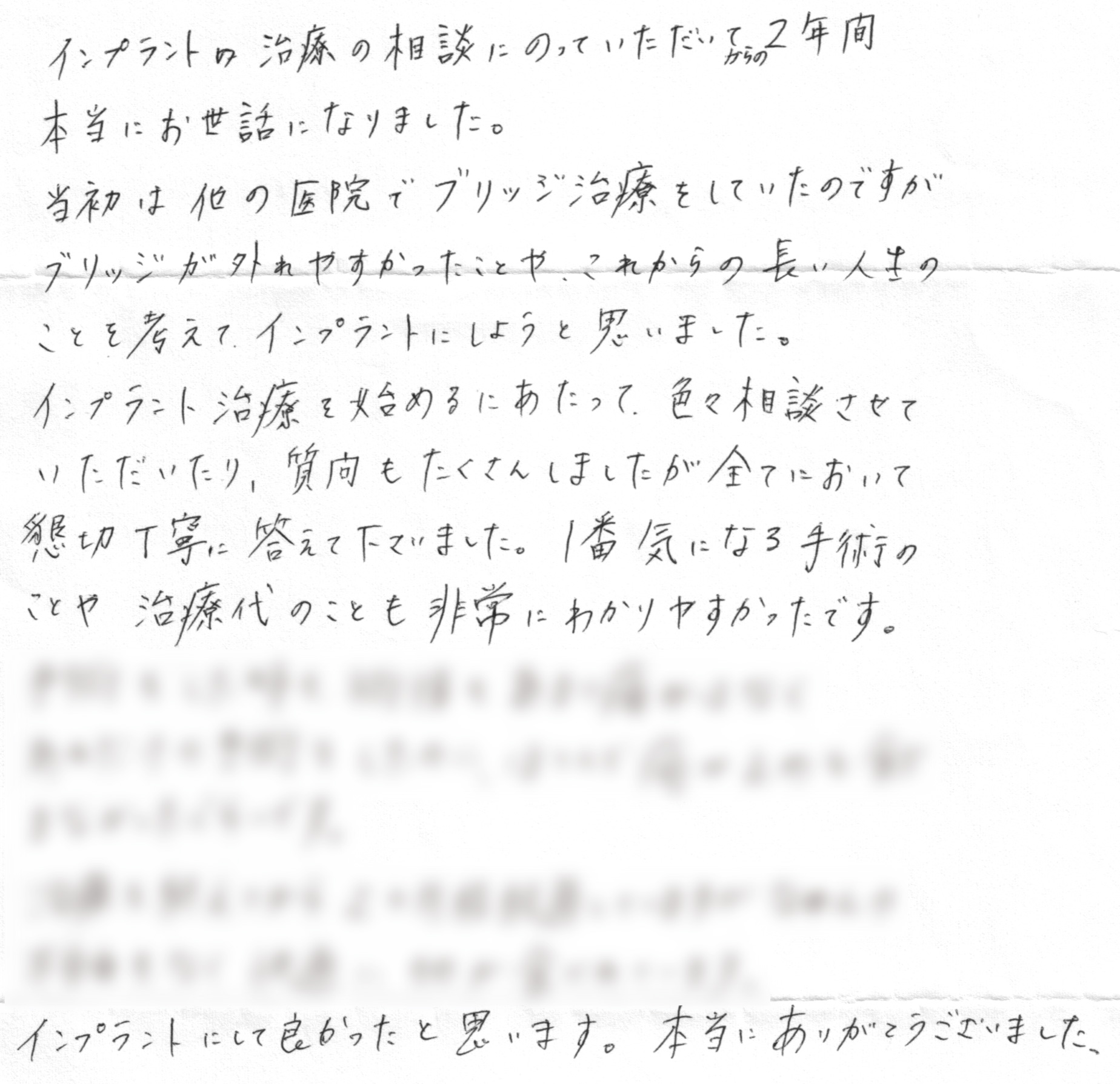 インプラント治療を受けて