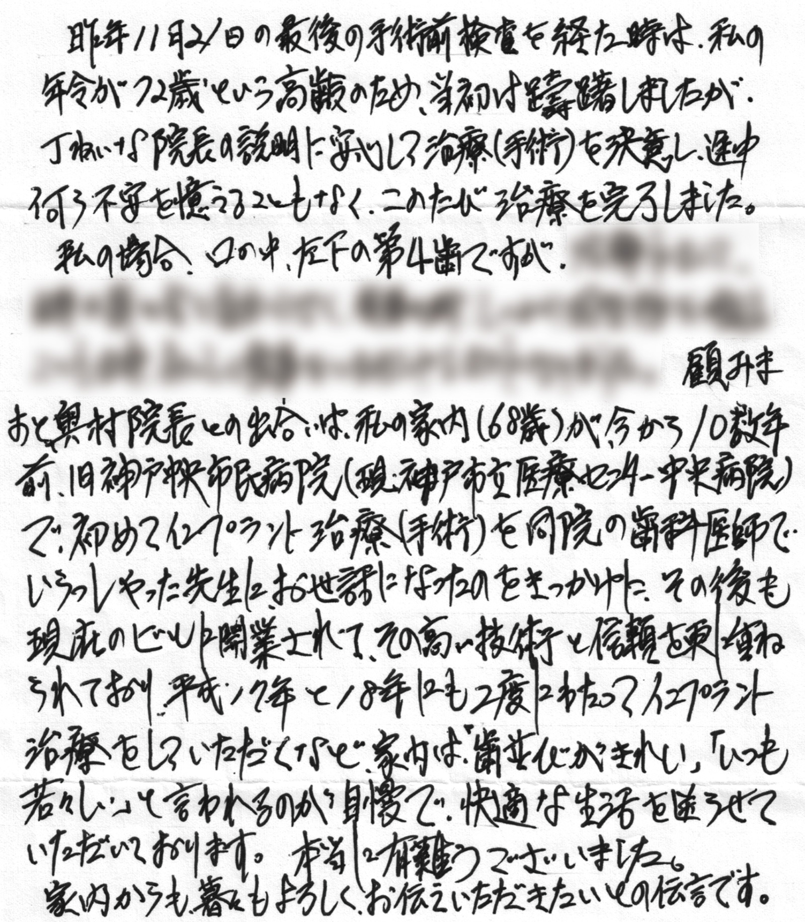 インプラント治療を受けて