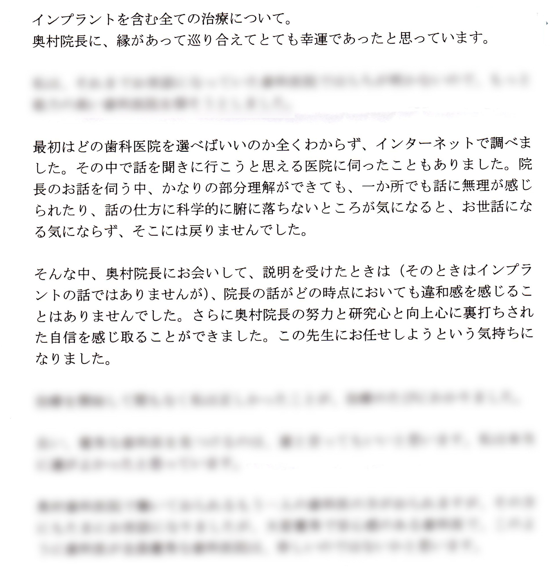インプラント治療を受けて