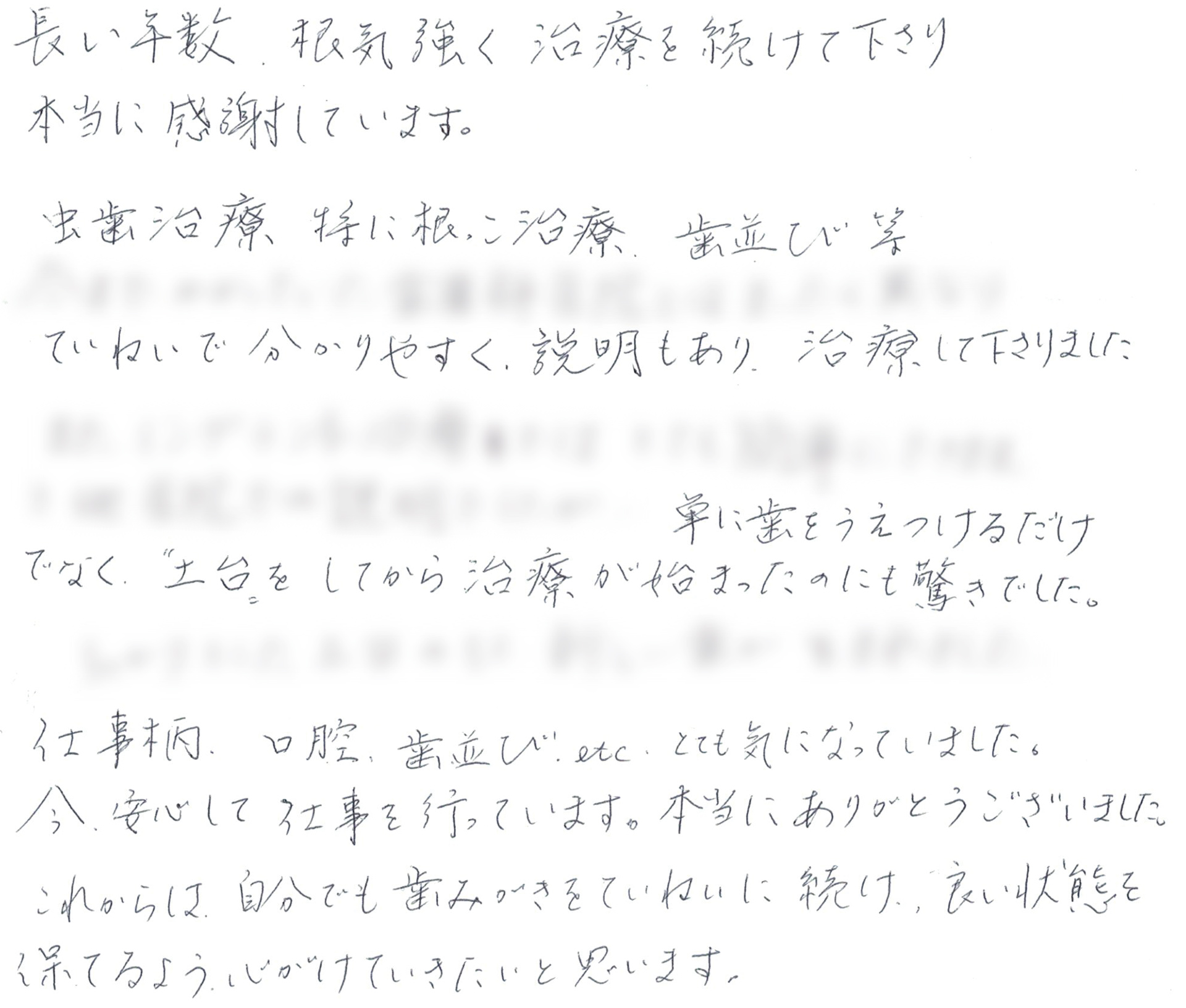 インプラント治療を受けて