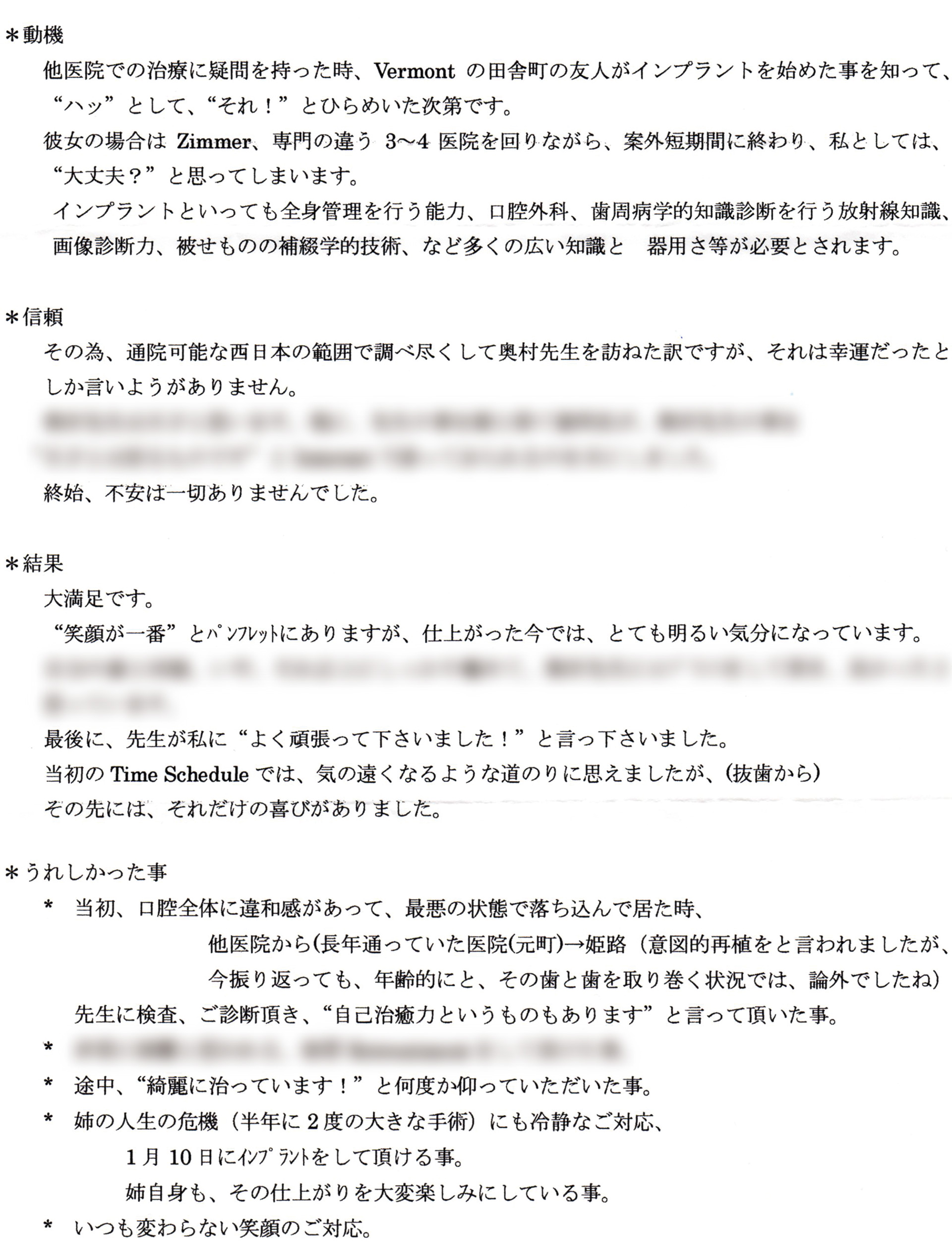 インプラント治療を受けて