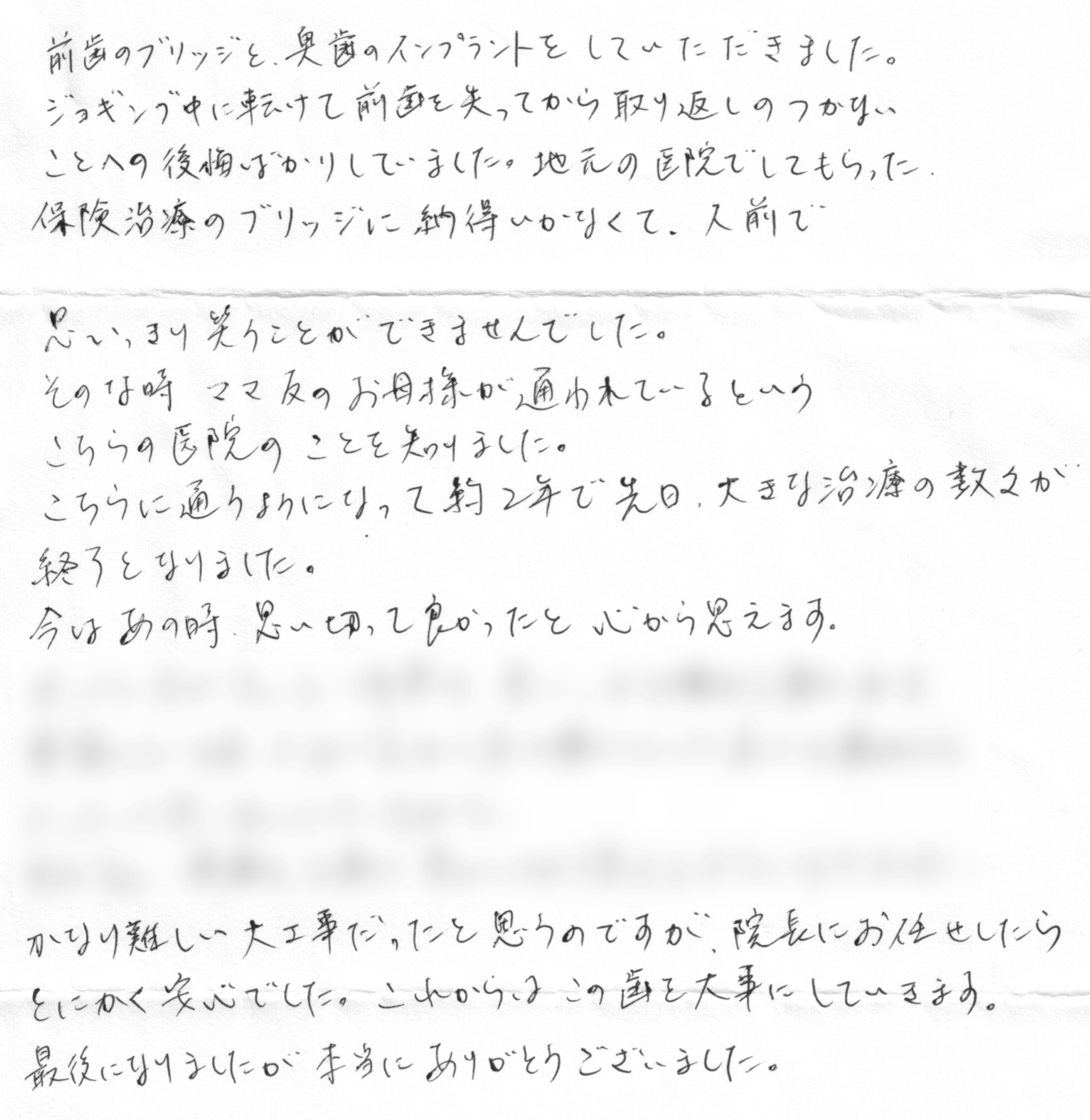 インプラント治療を受けて