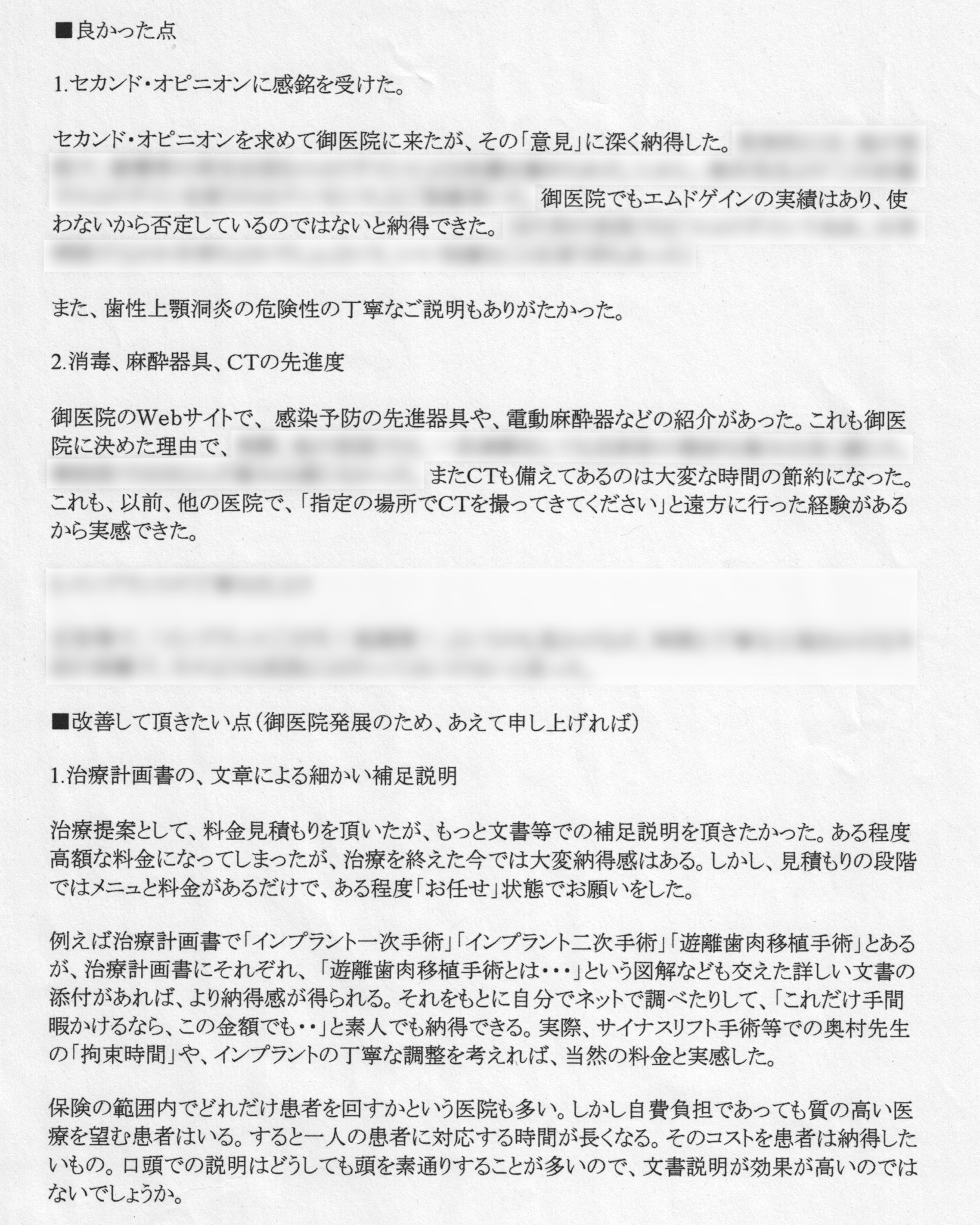 インプラント治療を受けて