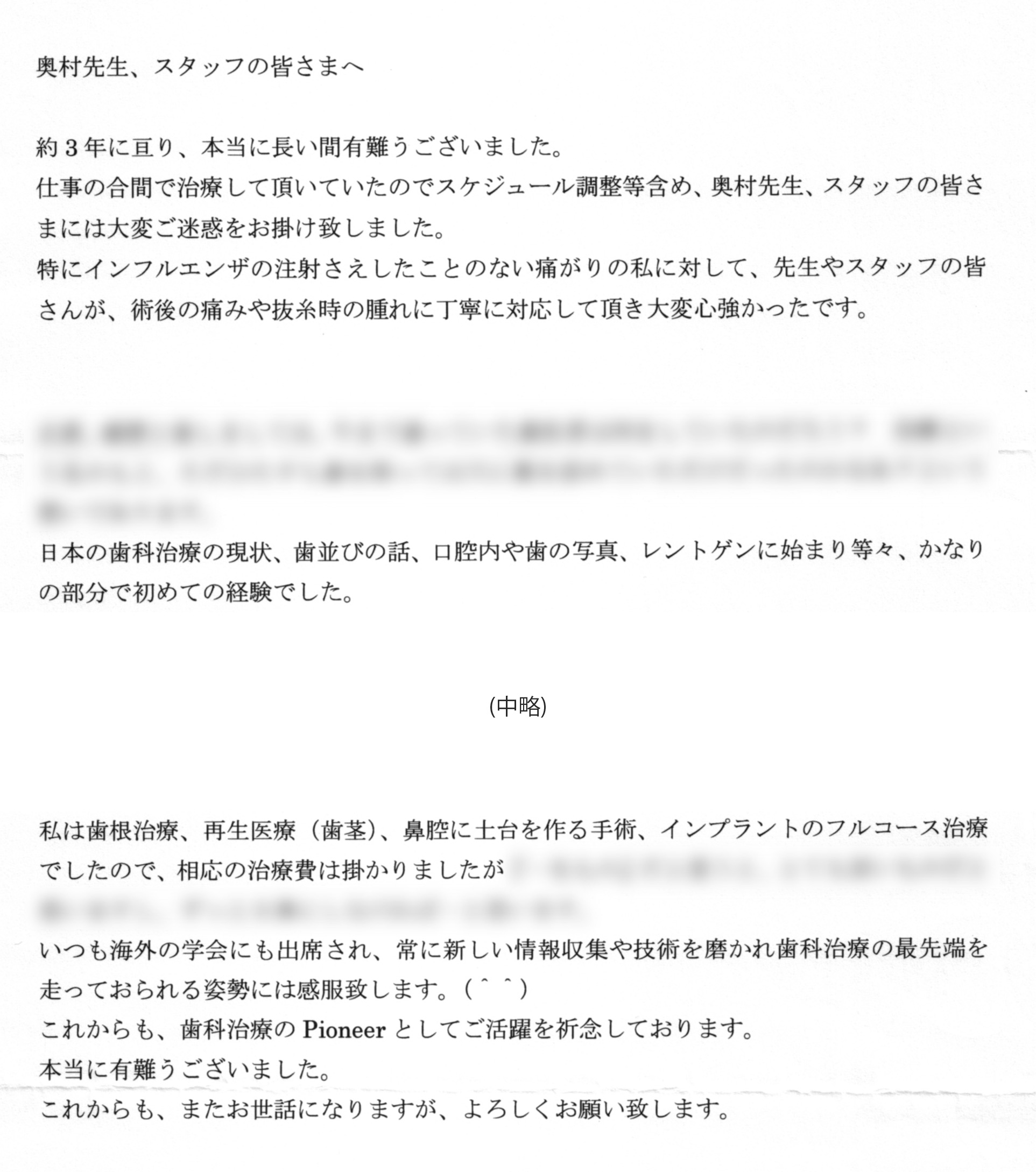 インプラント治療を受けて