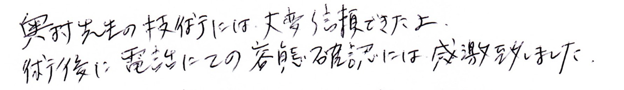 インプラント治療を受けて