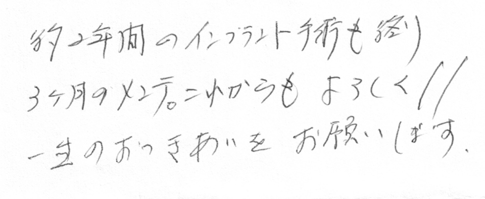 インプラント治療を受けて