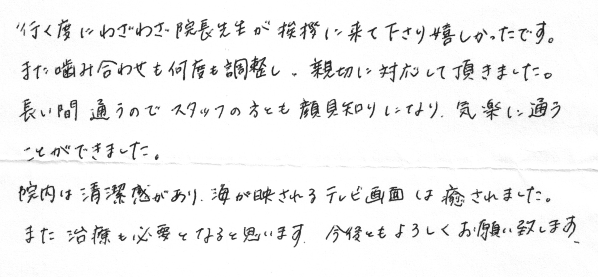 インプラント治療を受けて